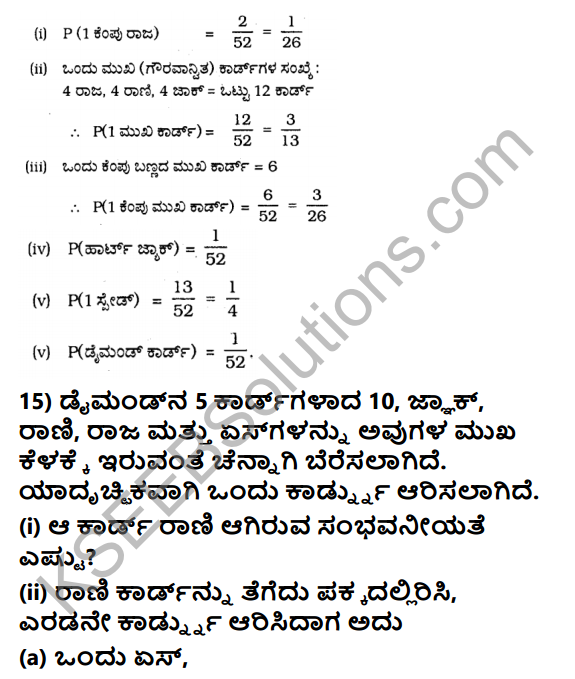 KSEEB Solutions for Class 10 Maths Chapter 14 Probability Ex 14.1 in Kannada 14