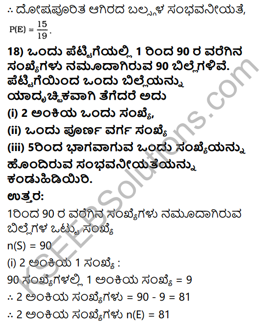 KSEEB Solutions for Class 10 Maths Chapter 14 Probability Ex 14.1 in Kannada 17