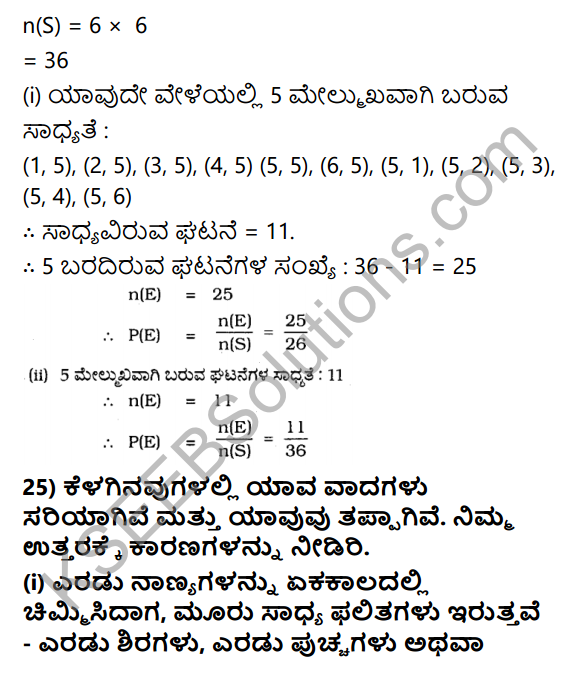 KSEEB Solutions for Class 10 Maths Chapter 14 Probability Ex 14.1 in Kannada 26
