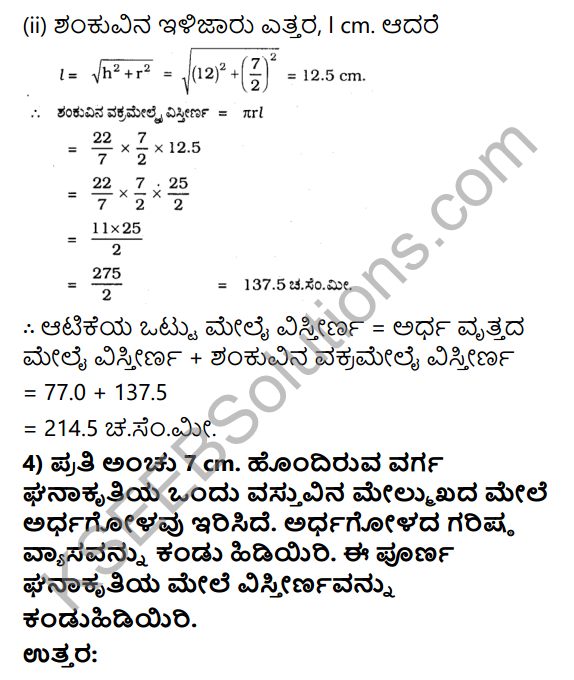 KSEEB Solutions for Class 10 Maths Chapter 15 Surface Areas and Volumes Ex 15.1 in Kannada 5