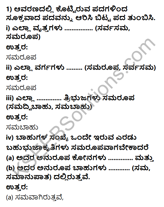 KSEEB Solutions for Class 10 Maths Chapter 2 Triangles Ex 2.1 in Kannada 1
