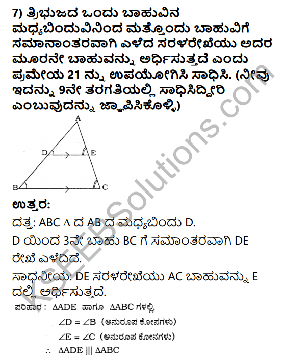 KSEEB Solutions for Class 10 Maths Chapter 2 Triangles Ex 2.2 in Kannada 12