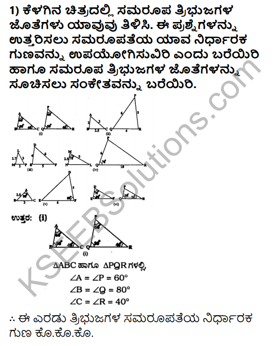 KSEEB Solutions for Class 10 Maths Chapter 2 Triangles Ex 2.3 in Kannada 1