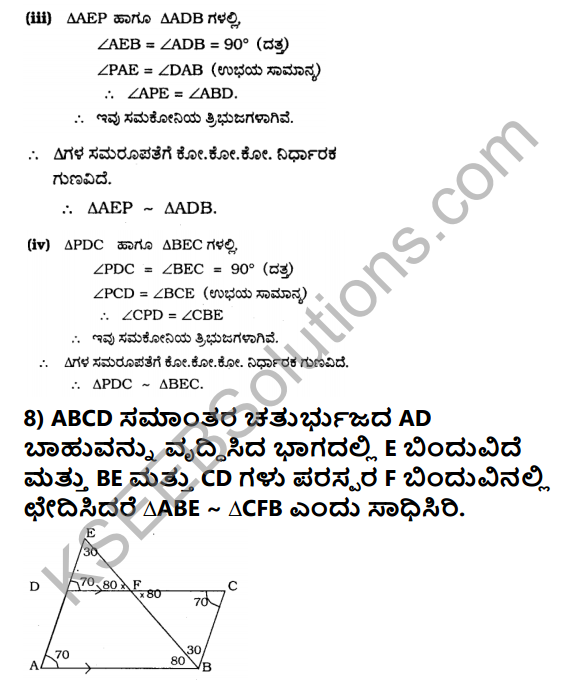 KSEEB Solutions for Class 10 Maths Chapter 2 Triangles Ex 2.3 in Kannada 10