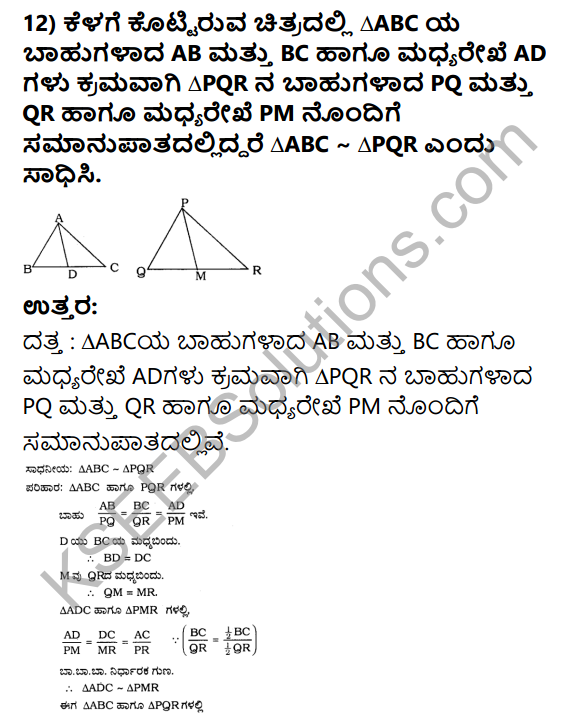 KSEEB Solutions for Class 10 Maths Chapter 2 Triangles Ex 2.3 in Kannada 16