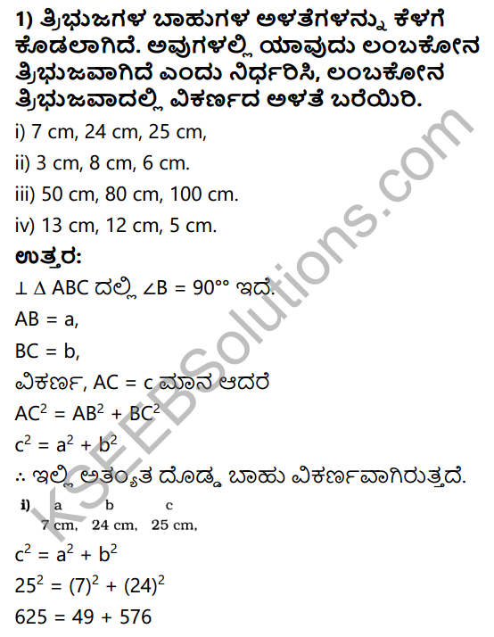 KSEEB Solutions for Class 10 Maths Chapter 2 Triangles Ex 2.5 in Kannada 1