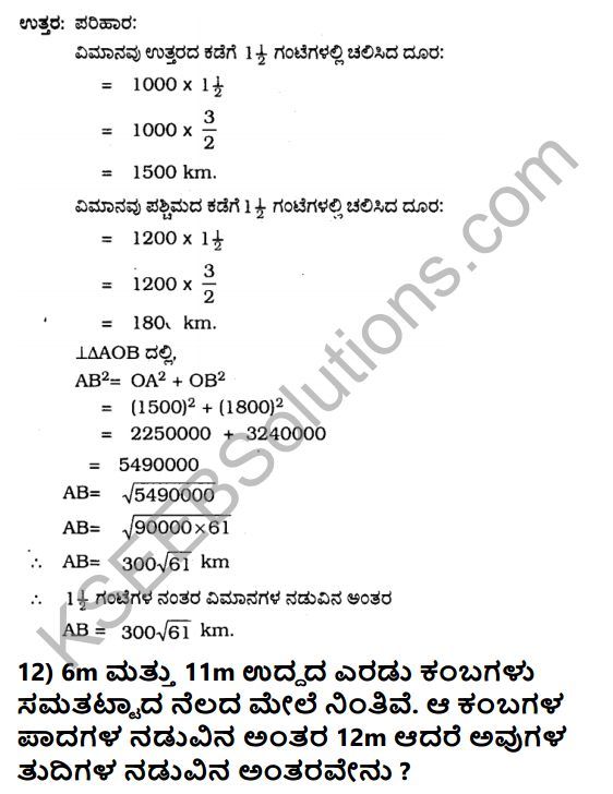 KSEEB Solutions for Class 10 Maths Chapter 2 Triangles Ex 2.5 in Kannada 14