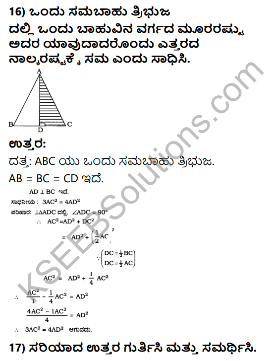 KSEEB Solutions for Class 10 Maths Chapter 2 Triangles Ex 2.5 in Kannada 19