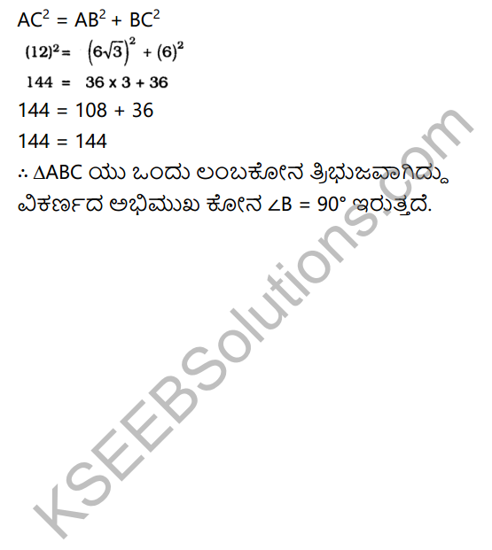 KSEEB Solutions for Class 10 Maths Chapter 2 Triangles Ex 2.5 in Kannada 21