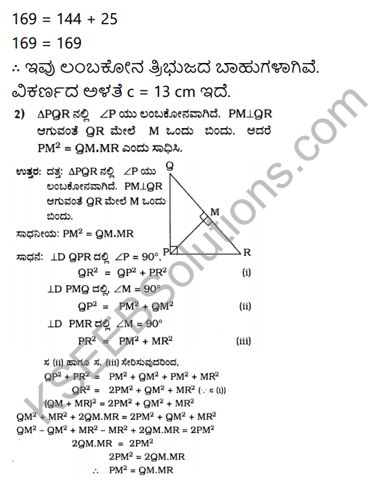 KSEEB Solutions for Class 10 Maths Chapter 2 Triangles Ex 2.5 in Kannada 3