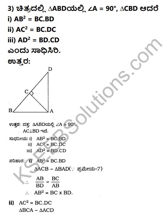KSEEB Solutions for Class 10 Maths Chapter 2 Triangles Ex 2.5 in Kannada 4