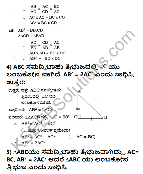 KSEEB Solutions for Class 10 Maths Chapter 2 Triangles Ex 2.5 in Kannada 5