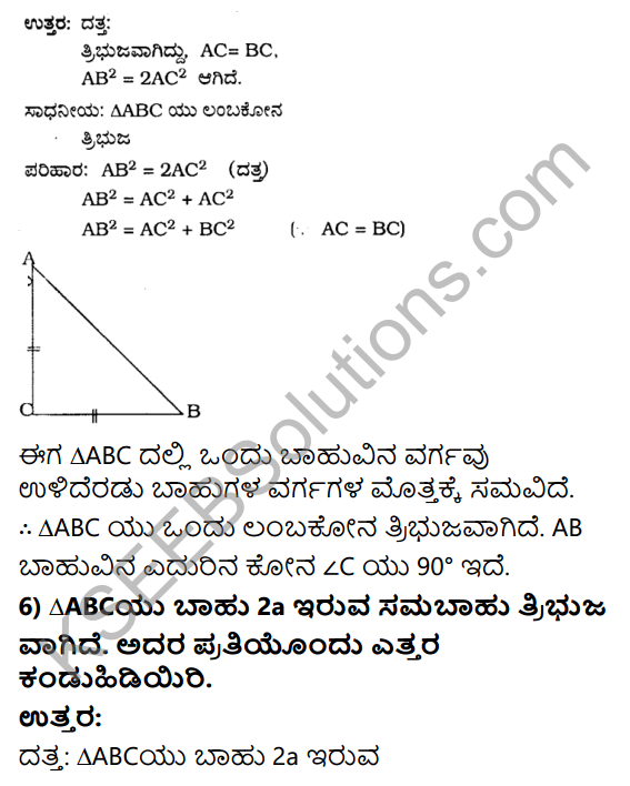 KSEEB Solutions for Class 10 Maths Chapter 2 Triangles Ex 2.5 in Kannada 6