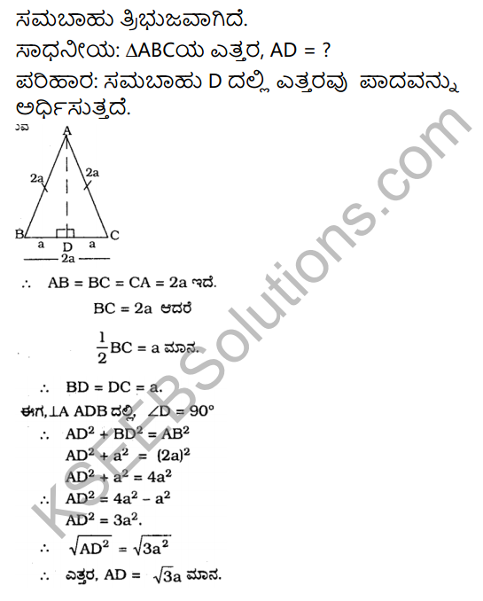 KSEEB Solutions for Class 10 Maths Chapter 2 Triangles Ex 2.5 in Kannada 7