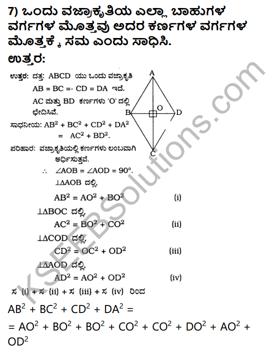KSEEB Solutions for Class 10 Maths Chapter 2 Triangles Ex 2.5 in Kannada 8