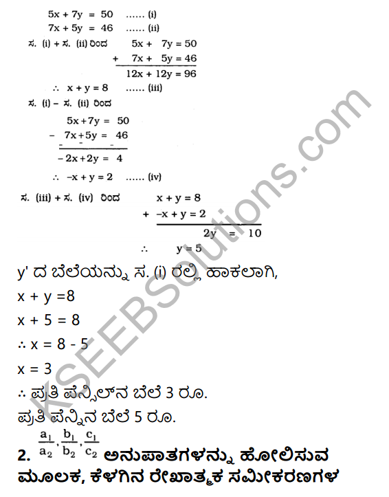 KSEEB Solutions for Class 10 Maths Chapter 3 Pair of Linear Equations in Two Variables Ex 3.2 in Kannada 3