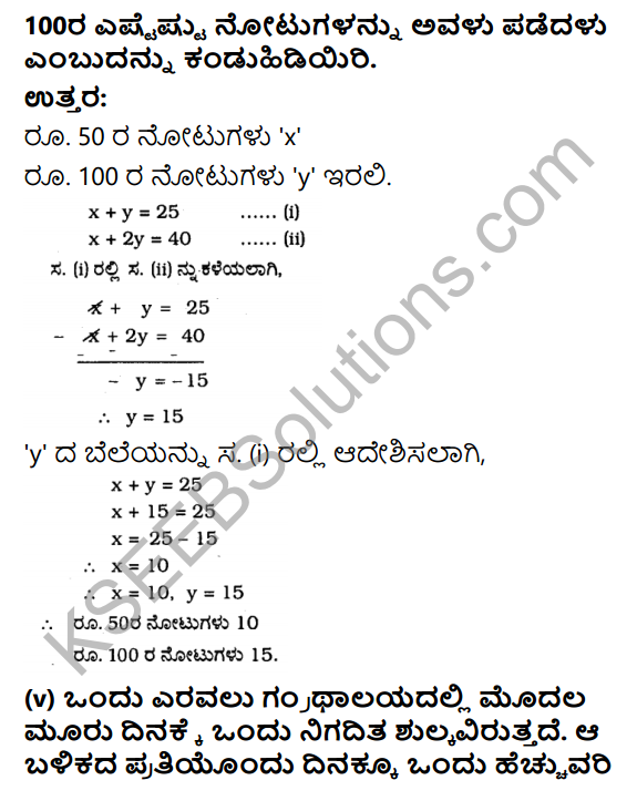 KSEEB Solutions for Class 10 Maths Chapter 3 Pair of Linear Equations in Two Variables Ex 3.4 in Kannada 11