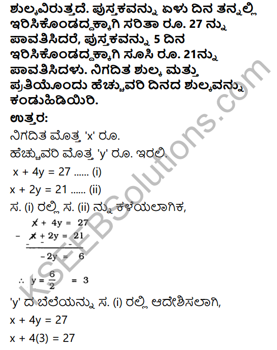 KSEEB Solutions for Class 10 Maths Chapter 3 Pair of Linear Equations in Two Variables Ex 3.4 in Kannada 12