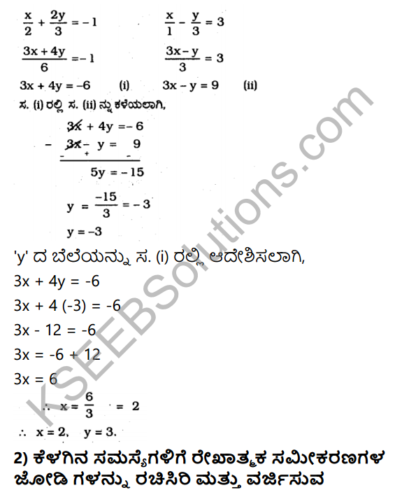 KSEEB Solutions for Class 10 Maths Chapter 3 Pair of Linear Equations in Two Variables Ex 3.4 in Kannada 5