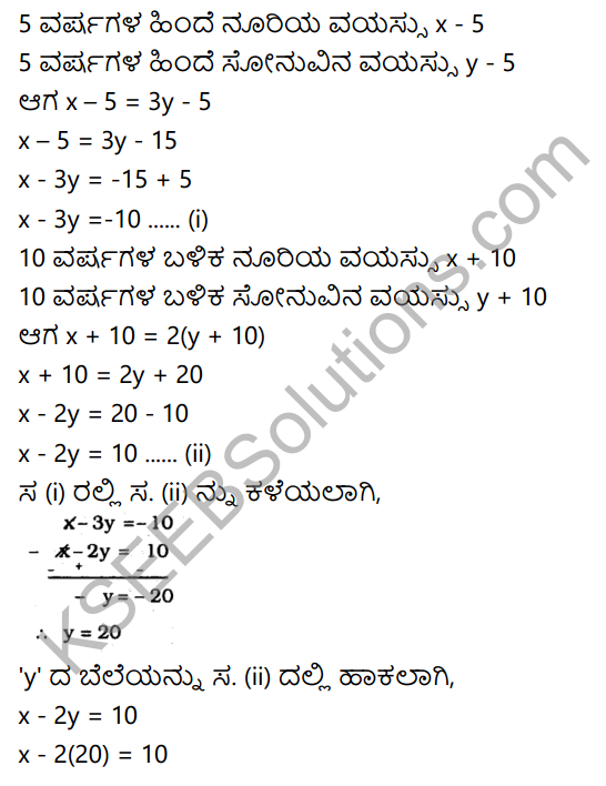 KSEEB Solutions for Class 10 Maths Chapter 3 Pair of Linear Equations in Two Variables Ex 3.4 in Kannada 8