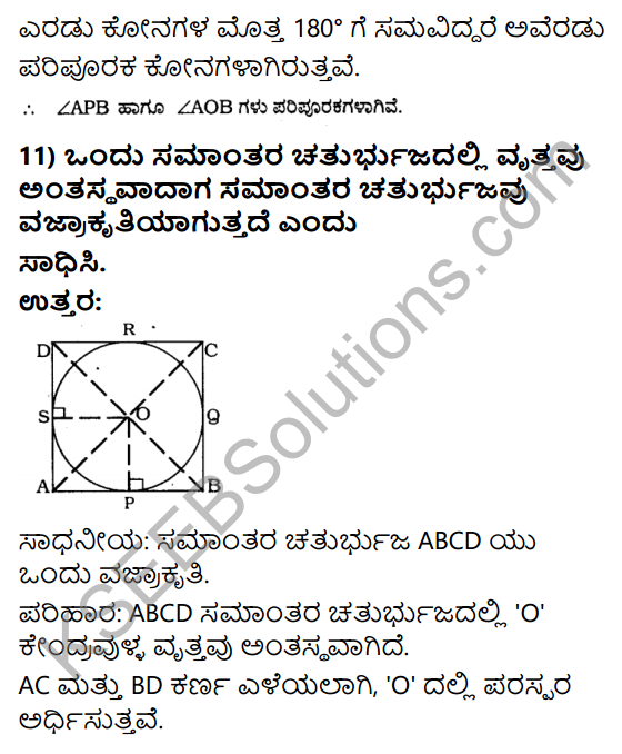 KSEEB Solutions for Class 10 Maths Chapter 4 Circles Ex 4.2 in Kannada 12