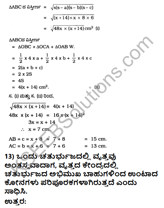 KSEEB Solutions for Class 10 Maths Chapter 4 Circles Ex 4.2 in Kannada 15