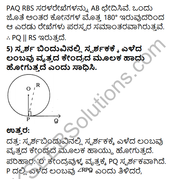 KSEEB Solutions for Class 10 Maths Chapter 4 Circles Ex 4.2 in Kannada 5