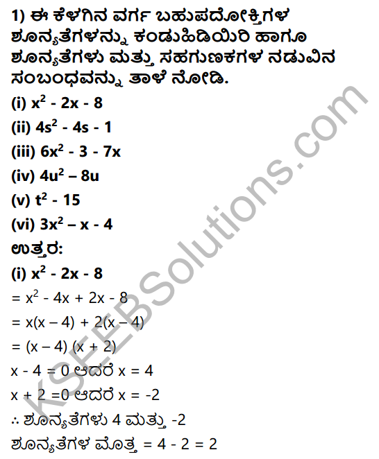 KSEEB Solutions for Class 10 Maths Chapter 9 Polynomials Ex 9.2 in Kannada 1