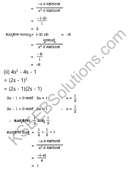 KSEEB Solutions for Class 10 Maths Chapter 9 Polynomials Ex 9.2 in Kannada 2