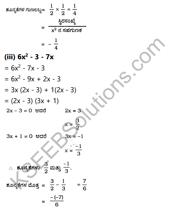 KSEEB Solutions for Class 10 Maths Chapter 9 Polynomials Ex 9.2 in Kannada 3