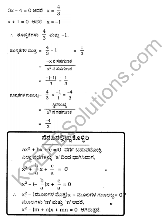 KSEEB Solutions for Class 10 Maths Chapter 9 Polynomials Ex 9.2 in Kannada 6