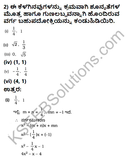 KSEEB Solutions for Class 10 Maths Chapter 9 Polynomials Ex 9.2 in Kannada 7