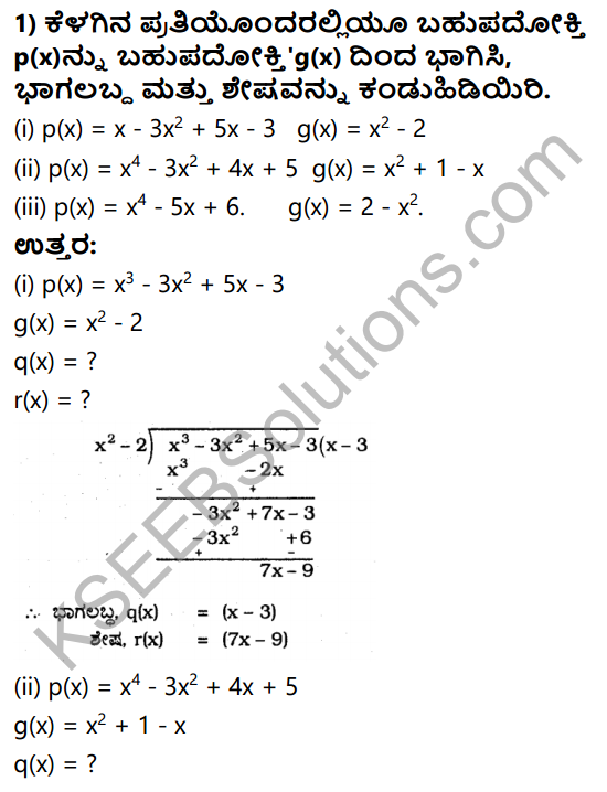 KSEEB Solutions for Class 10 Maths Chapter 9 Polynomials Ex 9.3 in Kannada 1