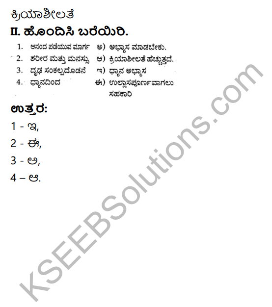 KSEEB Solutions for Class 10 Physical Education Chapter 10 Meditation in Kannada 3