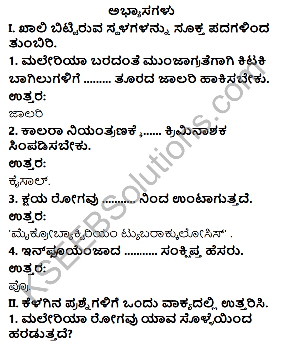 KSEEB Solutions for Class 10 Physical Education Chapter 13 Communicable Diseases in Kannada 1