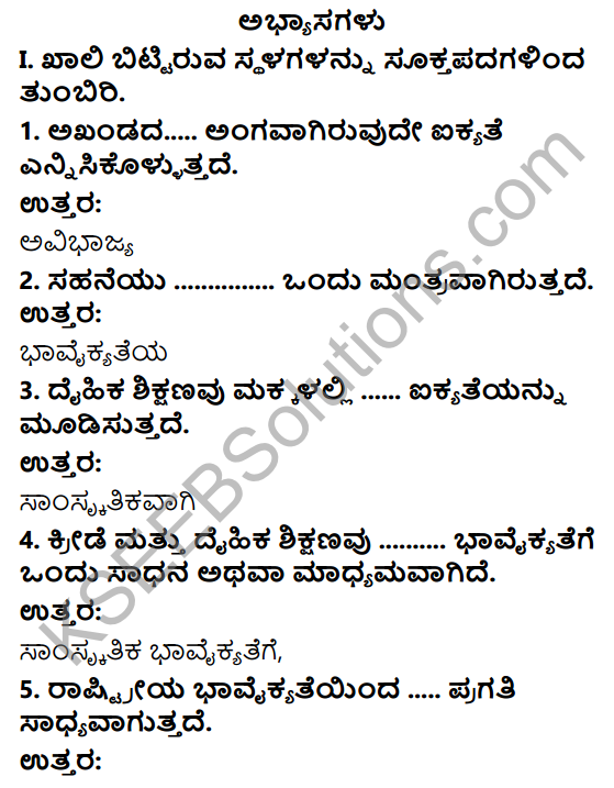 KSEEB Solutions for Class 10 Physical Education Chapter 15 National Integration in Kannada 1