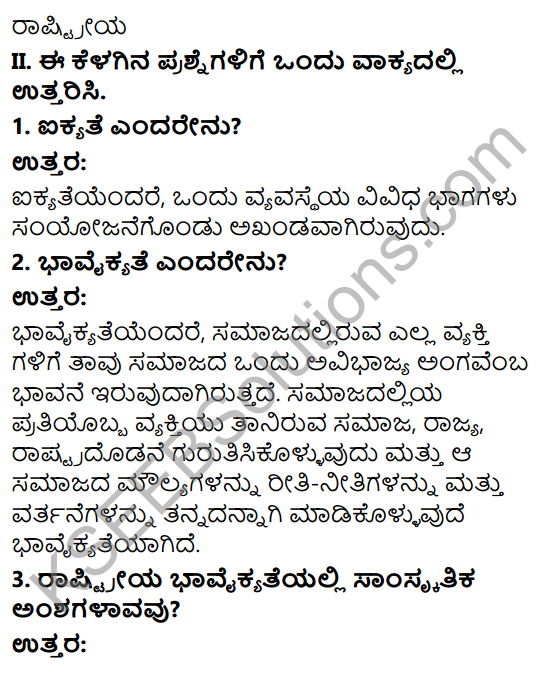 KSEEB Solutions for Class 10 Physical Education Chapter 15 National Integration in Kannada 2