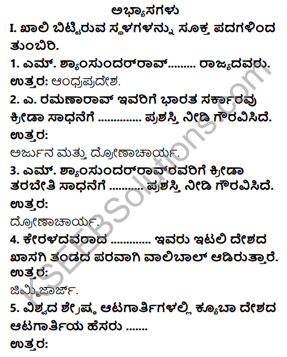 KSEEB Solutions for Class 10 Physical Education Chapter 2 Volleyball in Kannada 1