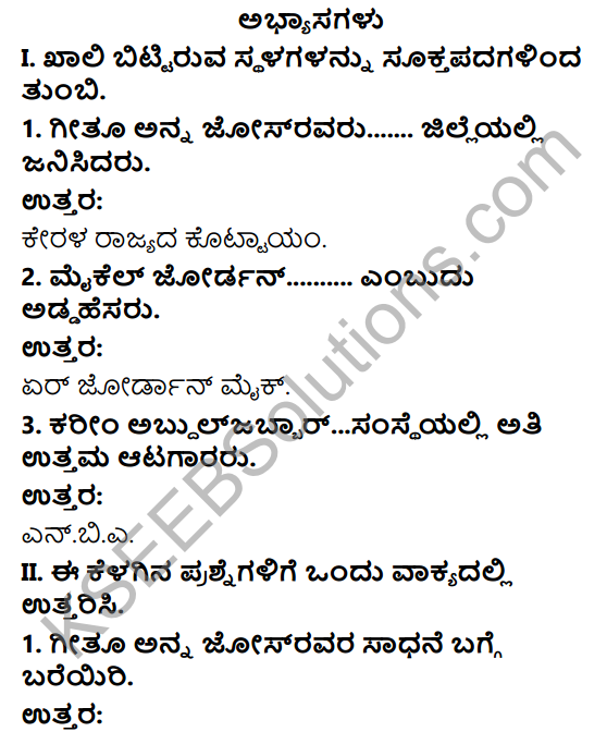 KSEEB Solutions for Class 10 Physical Education Chapter 5 Basketball in Kannada 1