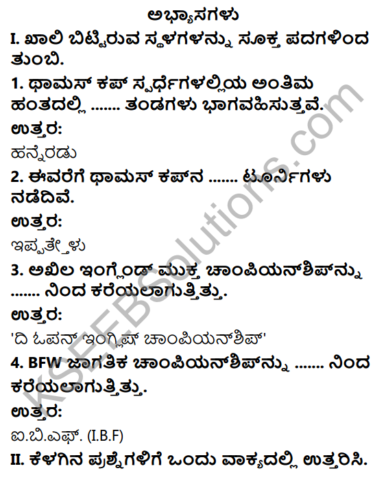 KSEEB Solutions for Class 10 Physical Education Chapter 6 Badminton in Kannada 1