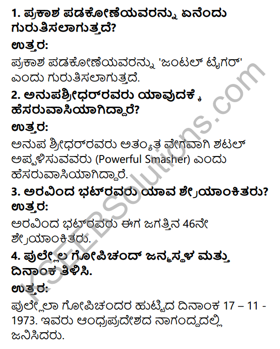 KSEEB Solutions for Class 10 Physical Education Chapter 6 Badminton in Kannada 2