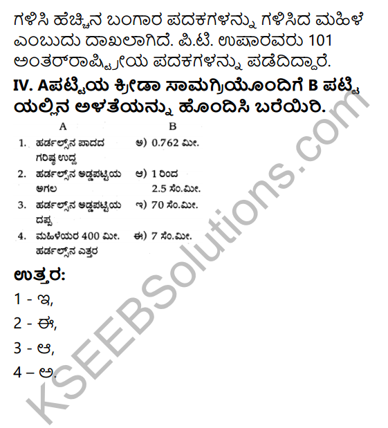 KSEEB Solutions for Class 10 Physical Education Chapter 7 Hurdles Race in Kannada 6