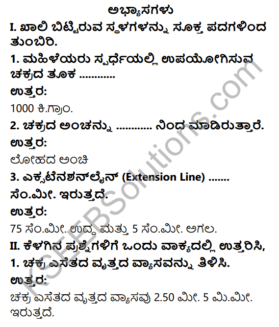 KSEEB Solutions for Class 10 Physical Education Chapter 9 Discus Throw in Kannada 1