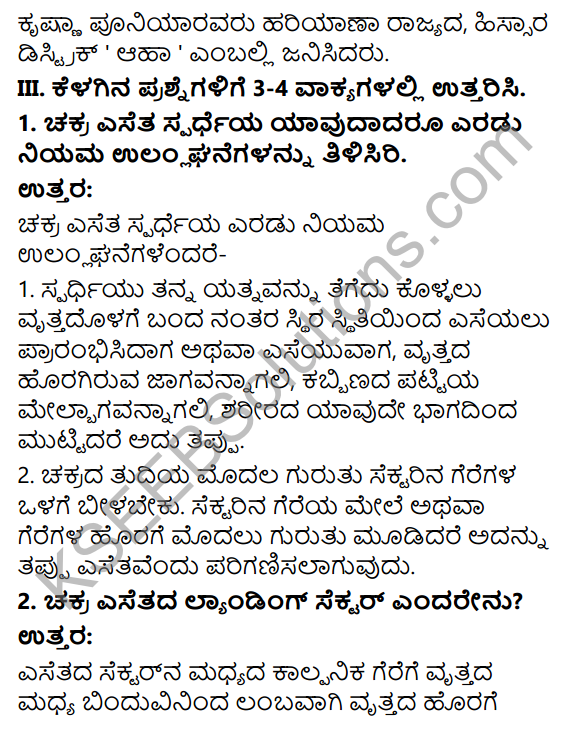 KSEEB Solutions for Class 10 Physical Education Chapter 9 Discus Throw in Kannada 3