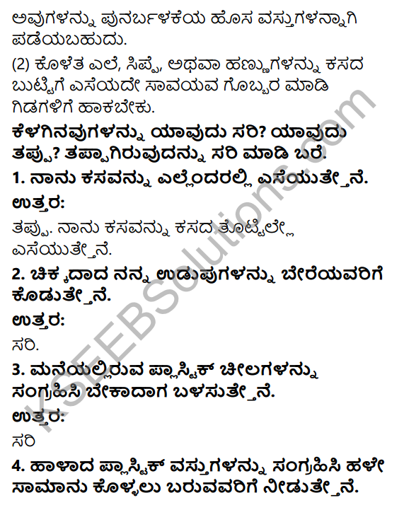 KSEEB Solutions for Class 4 EVS Chapter 11 Waste is Wealth in Kannada 3