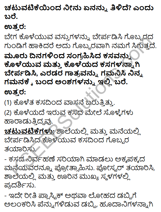KSEEB Solutions for Class 4 EVS Chapter 11 Waste is Wealth in Kannada 5