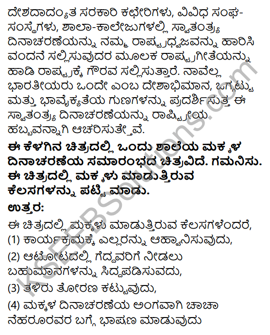 KSEEB Solutions for Class 4 EVS Chapter 20 Festivals - A Pleasure in Kannada 5
