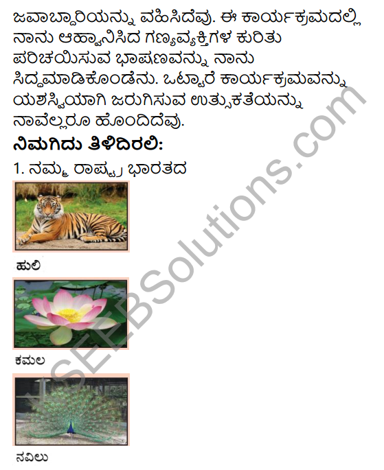 KSEEB Solutions for Class 4 EVS Chapter 20 Festivals - A Pleasure in Kannada 7