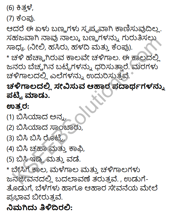 KSEEB Solutions for Class 4 EVS Chapter 24 Journey of the Cloud in Kannada 10