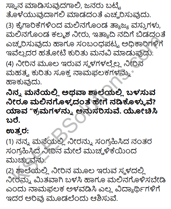 KSEEB Solutions for Class 4 EVS Chapter 7 Water Pollution - Conservation in Kannada 6